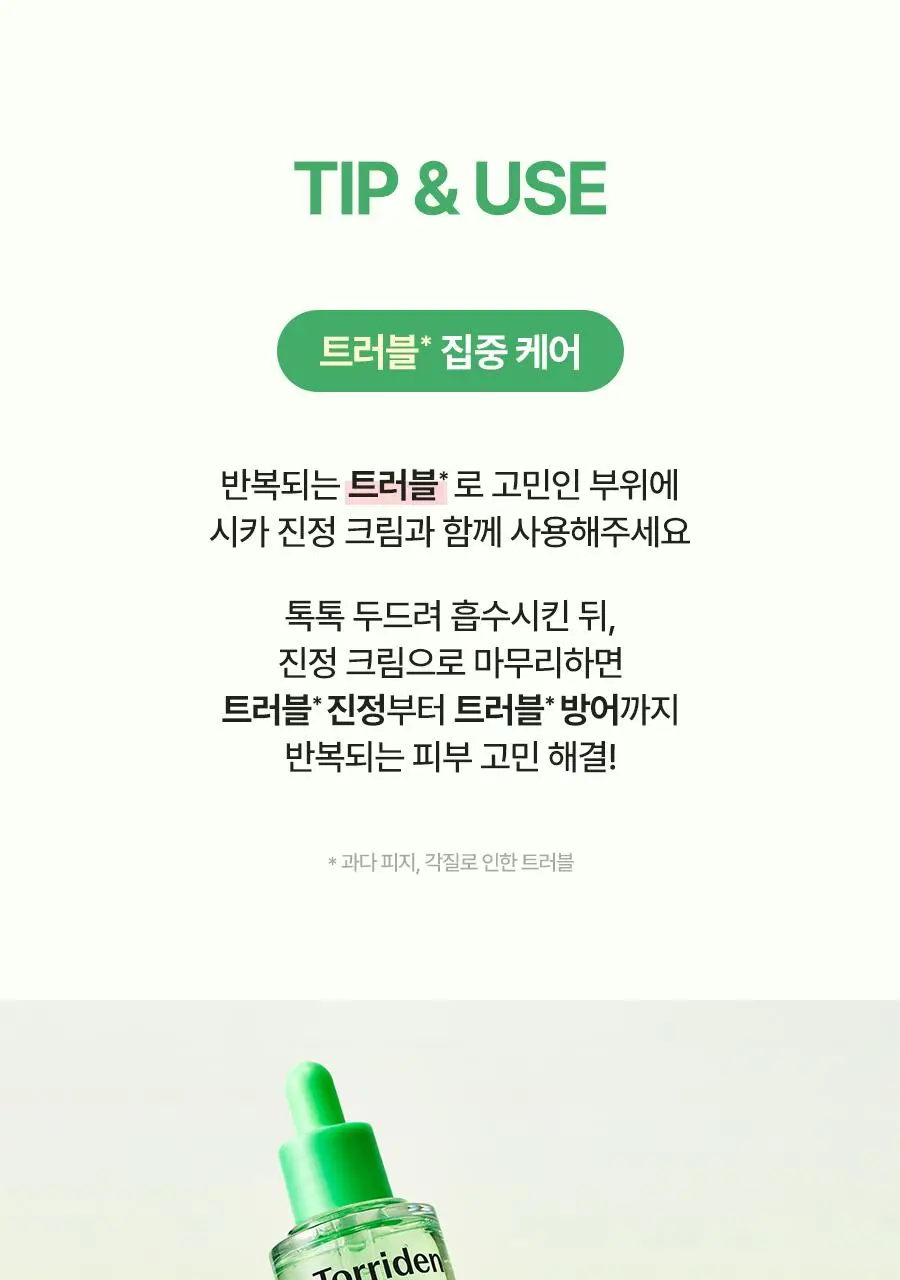 [코르티스PICK] 토리든 밸런스풀 시카 컨트롤 세럼 50ml 더블기획 (+20ml) 상세페이지 40